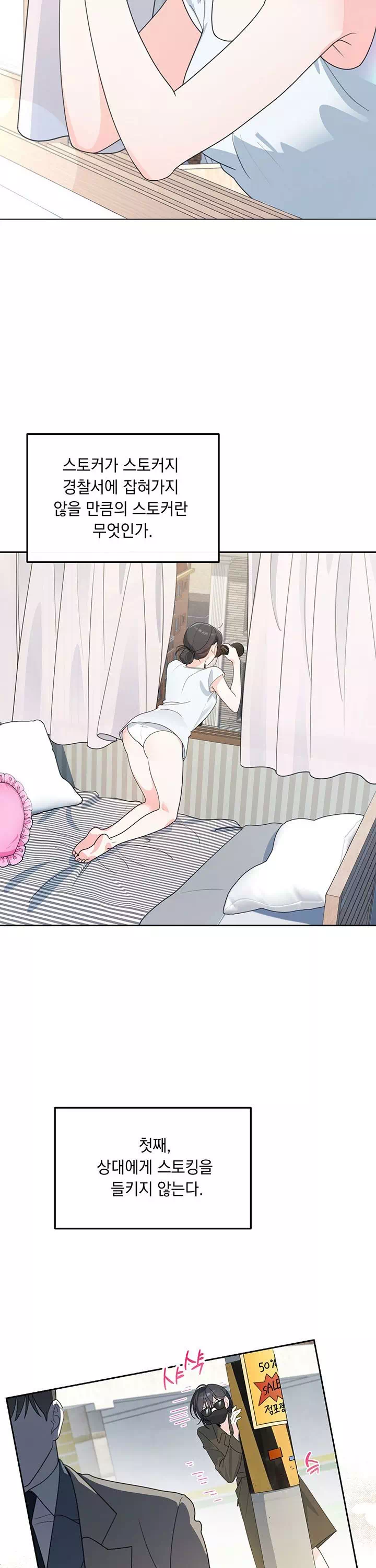 스토커는 벗어날 수 없다 [순애(純愛) 단편선] 프롤로그 - 웹툰 이미지 3