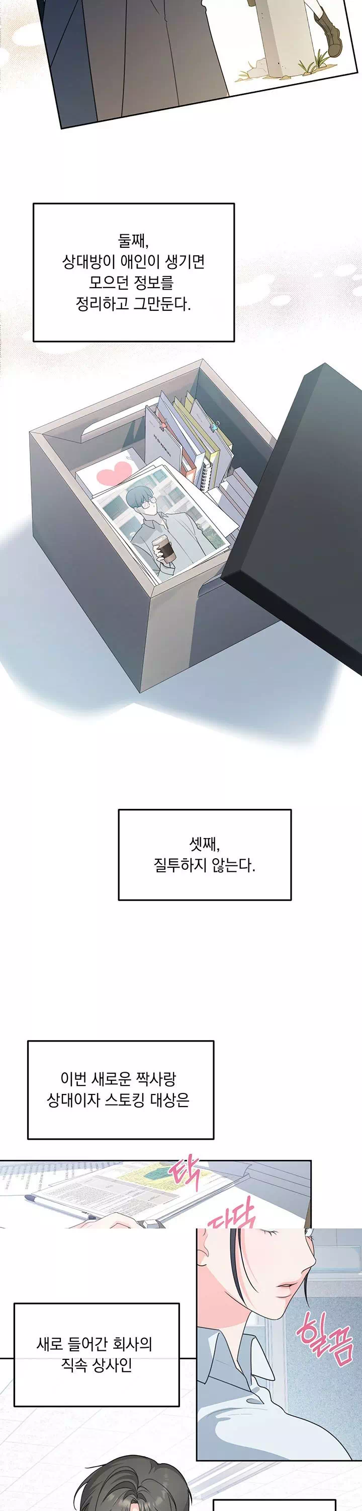 스토커는 벗어날 수 없다 [순애(純愛) 단편선] 프롤로그 - 웹툰 이미지 4