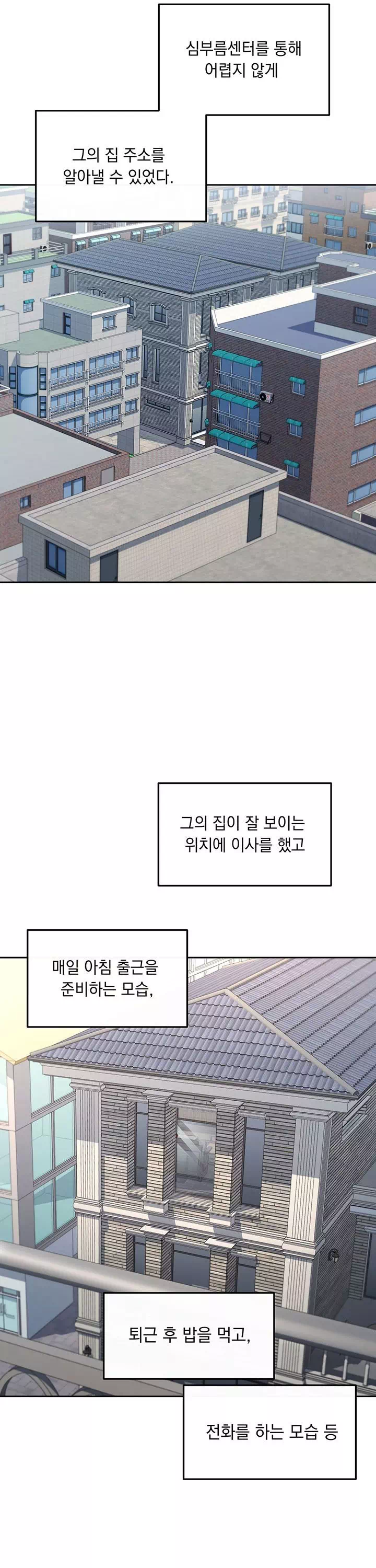 스토커는 벗어날 수 없다 [순애(純愛) 단편선] 프롤로그 - 웹툰 이미지 6