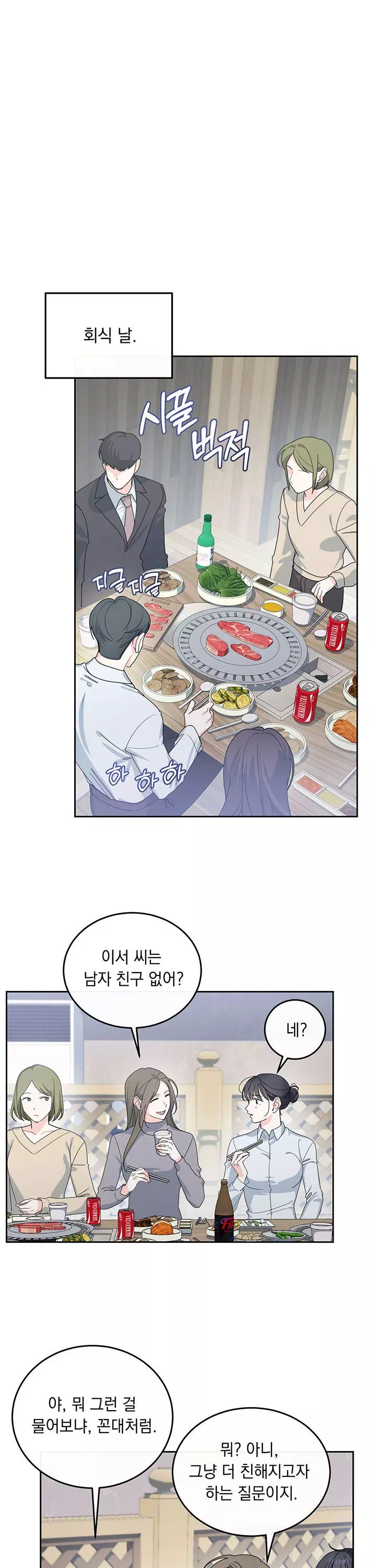 스토커는 벗어날 수 없다 [순애(純愛) 단편선] 프롤로그 - 웹툰 이미지 8