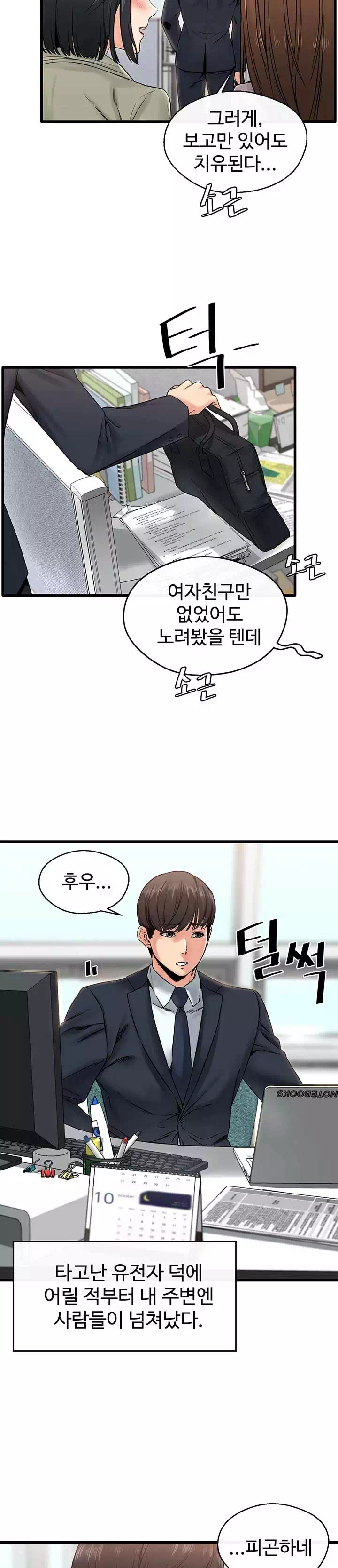 자극 프롤로그 - 웹툰 이미지 3