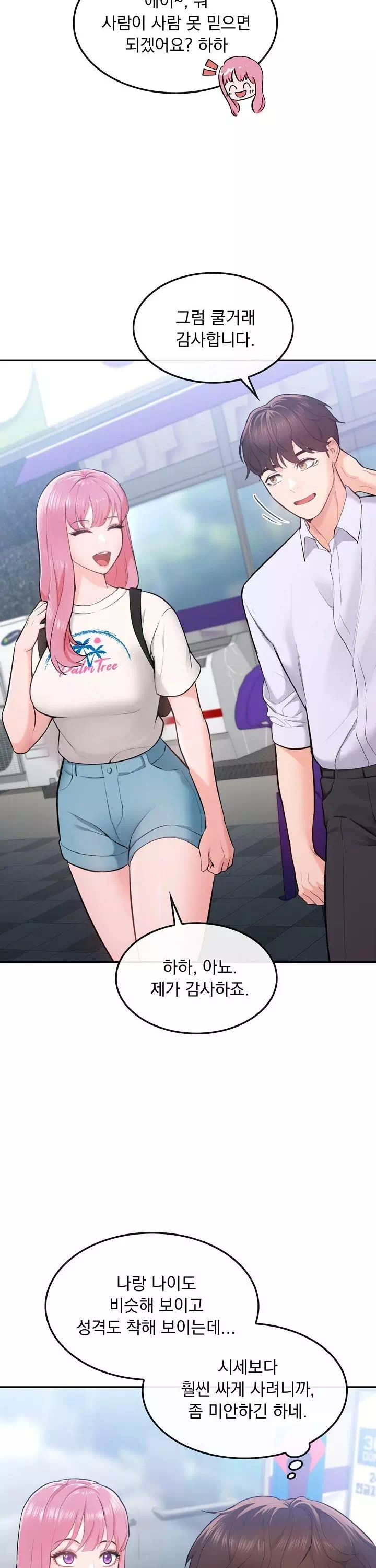 딸기마켓 프롤로그 - 웹툰 이미지 15