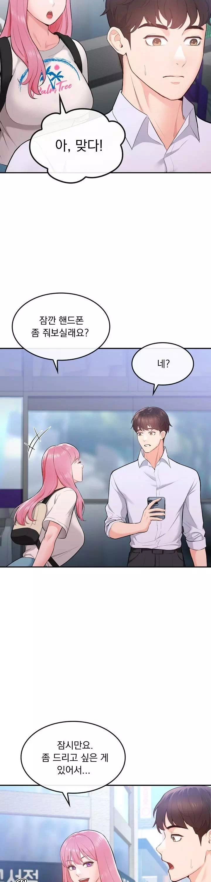 딸기마켓 프롤로그 - 웹툰 이미지 16