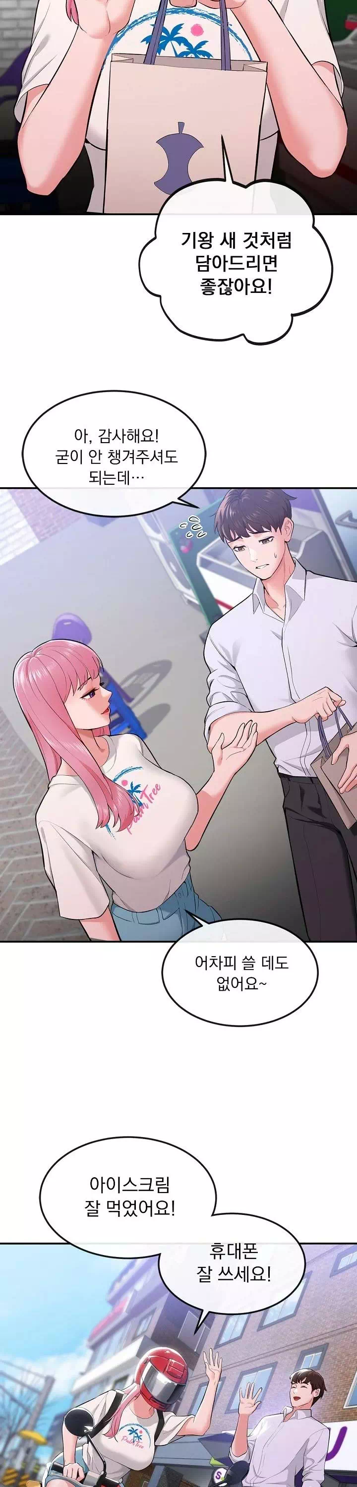 딸기마켓 프롤로그 - 웹툰 이미지 18