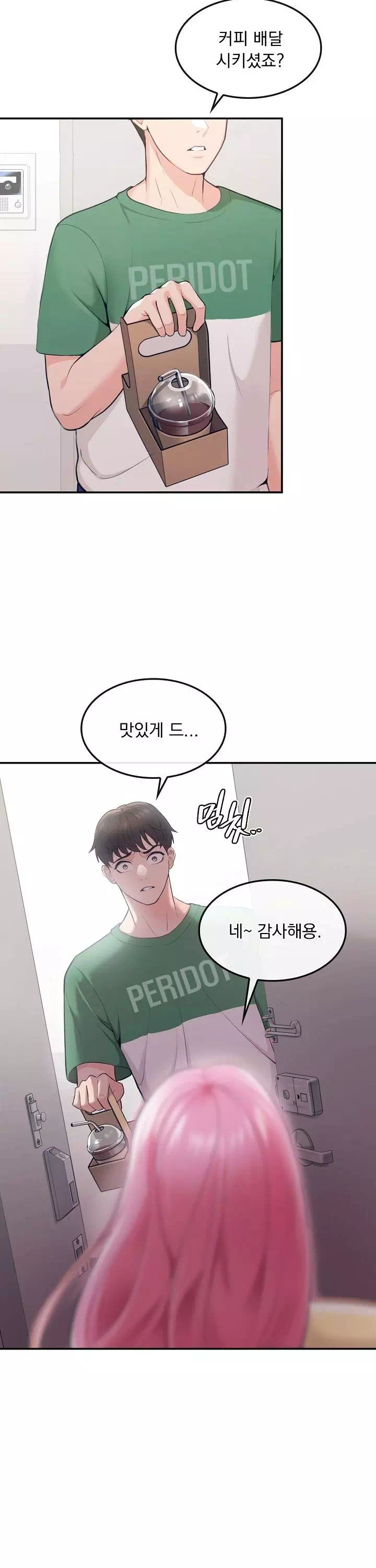 딸기마켓 프롤로그 - 웹툰 이미지 32