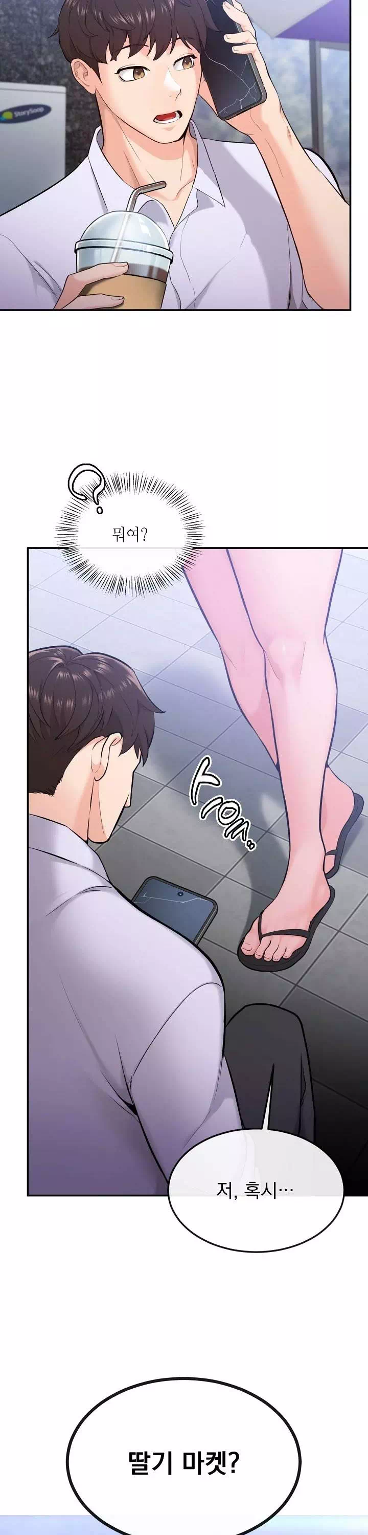 딸기마켓 프롤로그 - 웹툰 이미지 9