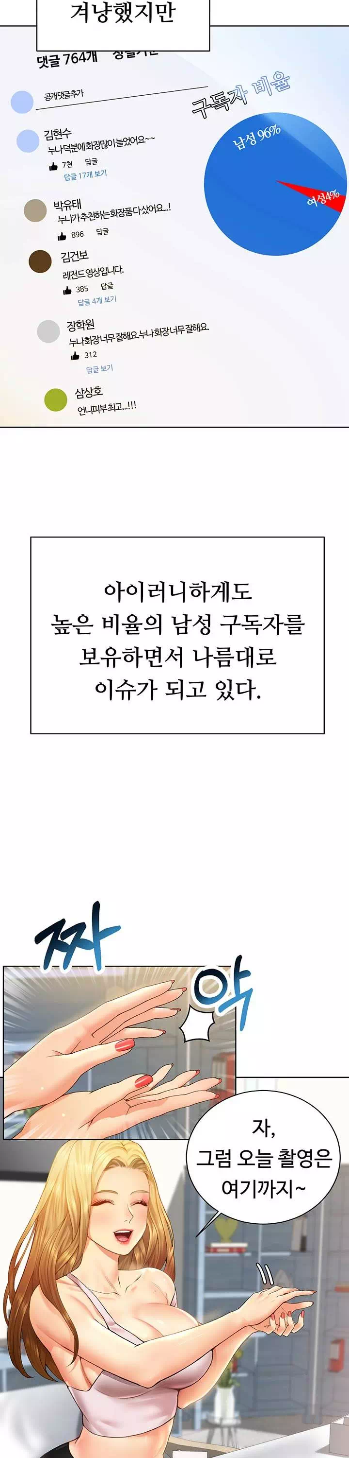 구독과 좋아요 프롤로그 - 웹툰 이미지 11