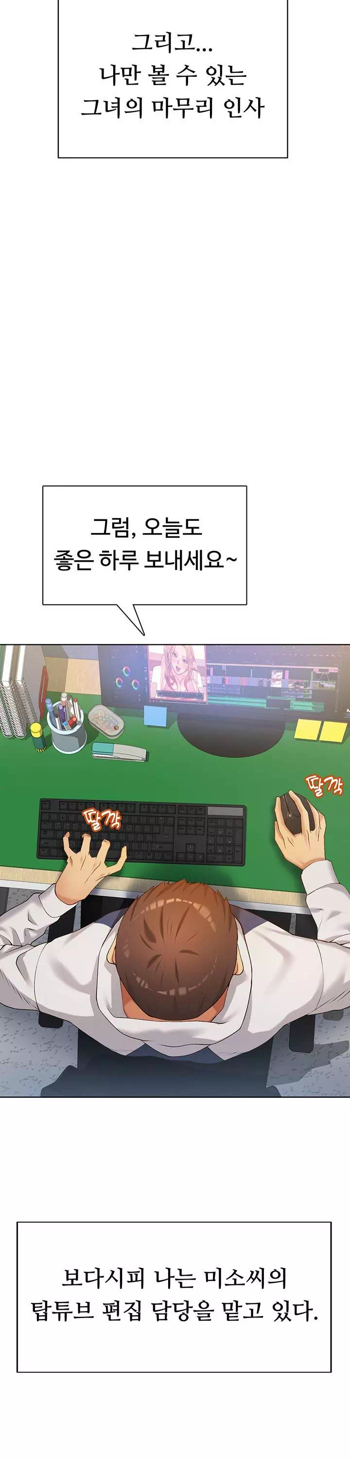 구독과 좋아요 프롤로그 - 웹툰 이미지 13