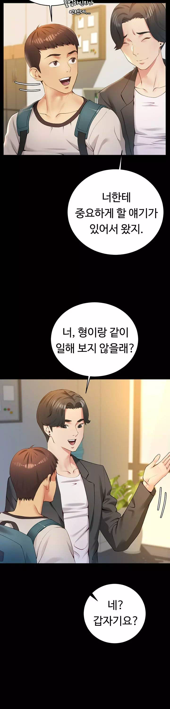 구독과 좋아요 프롤로그 - 웹툰 이미지 18