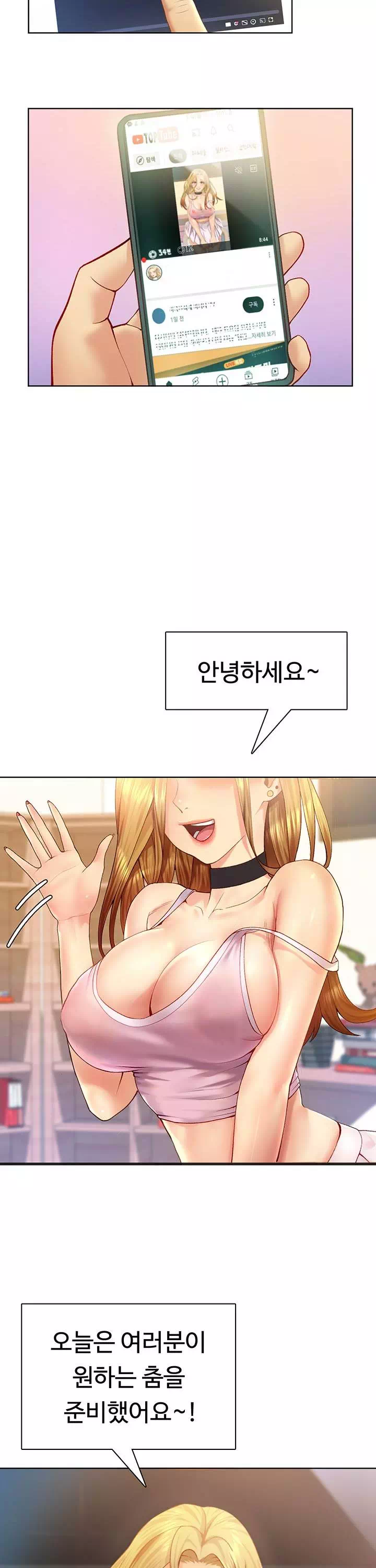 구독과 좋아요 프롤로그 - 웹툰 이미지 2