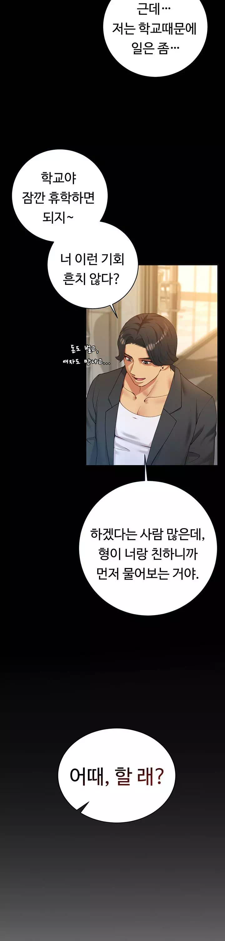 구독과 좋아요 프롤로그 - 웹툰 이미지 20