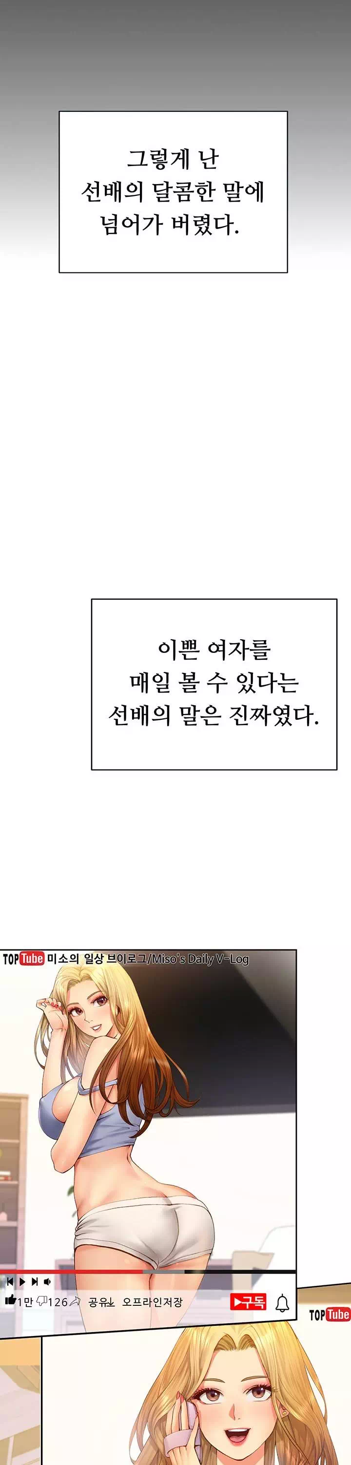 구독과 좋아요 프롤로그 - 웹툰 이미지 21