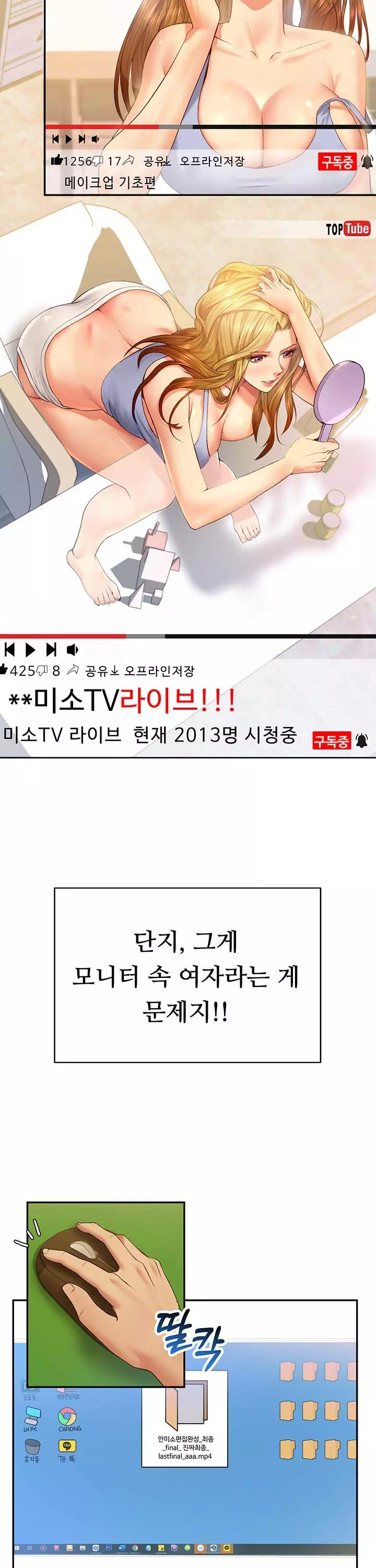 구독과 좋아요 프롤로그 - 웹툰 이미지 22