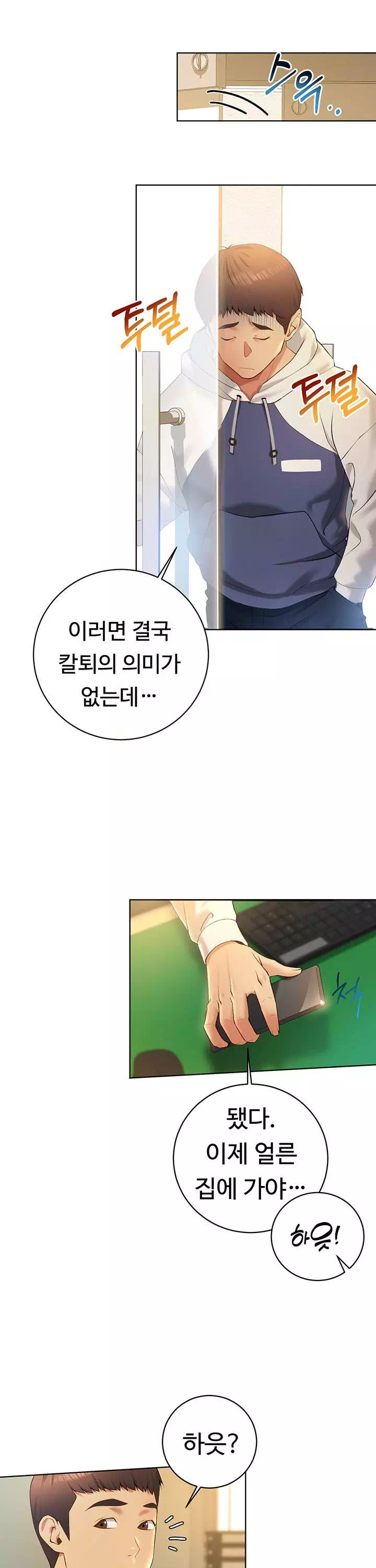 구독과 좋아요 프롤로그 - 웹툰 이미지 29