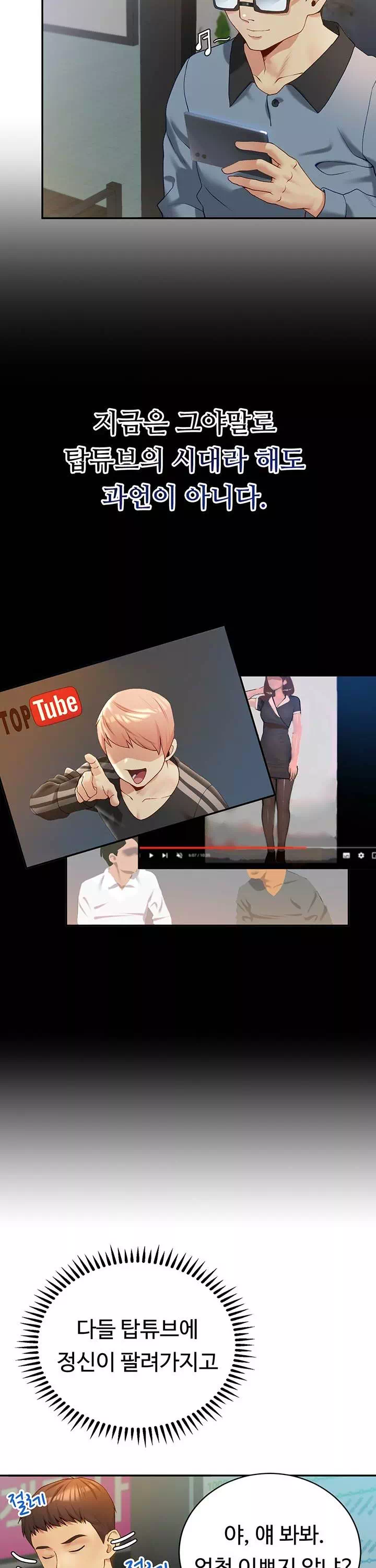 구독과 좋아요 프롤로그 - 웹툰 이미지 8