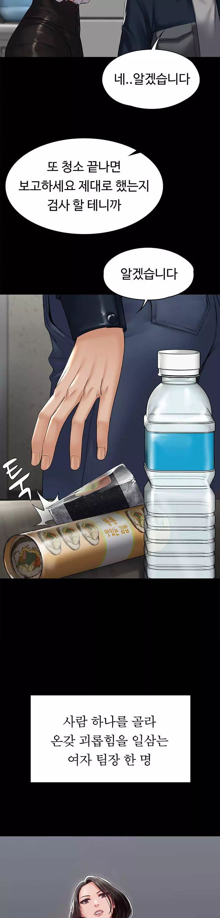 서큐버스 시스템 프롤로그 - 웹툰 이미지 11