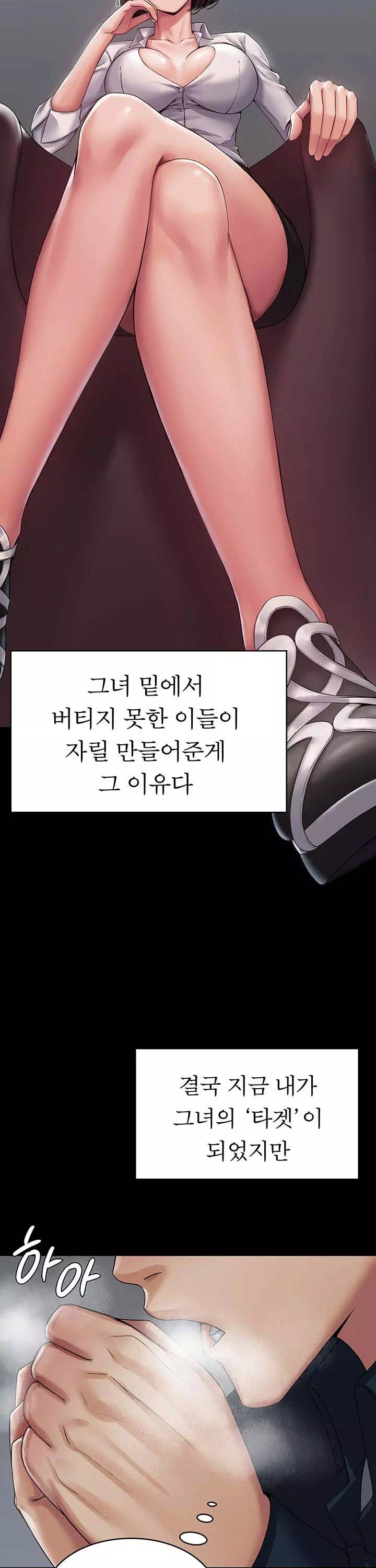 서큐버스 시스템 프롤로그 - 웹툰 이미지 12