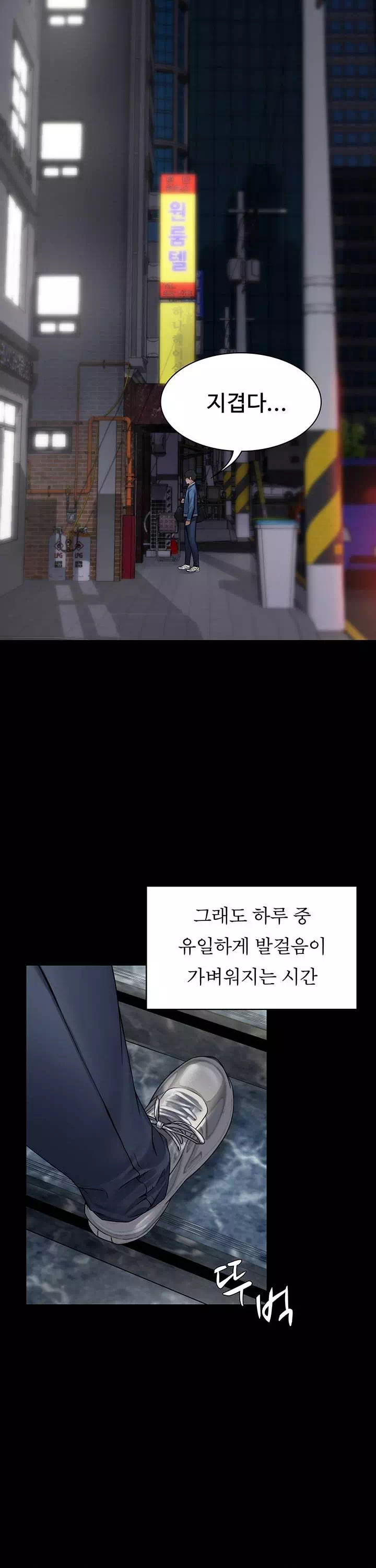 서큐버스 시스템 프롤로그 - 웹툰 이미지 16