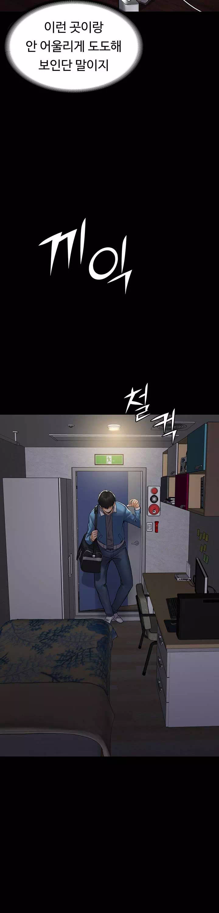 서큐버스 시스템 프롤로그 - 웹툰 이미지 19