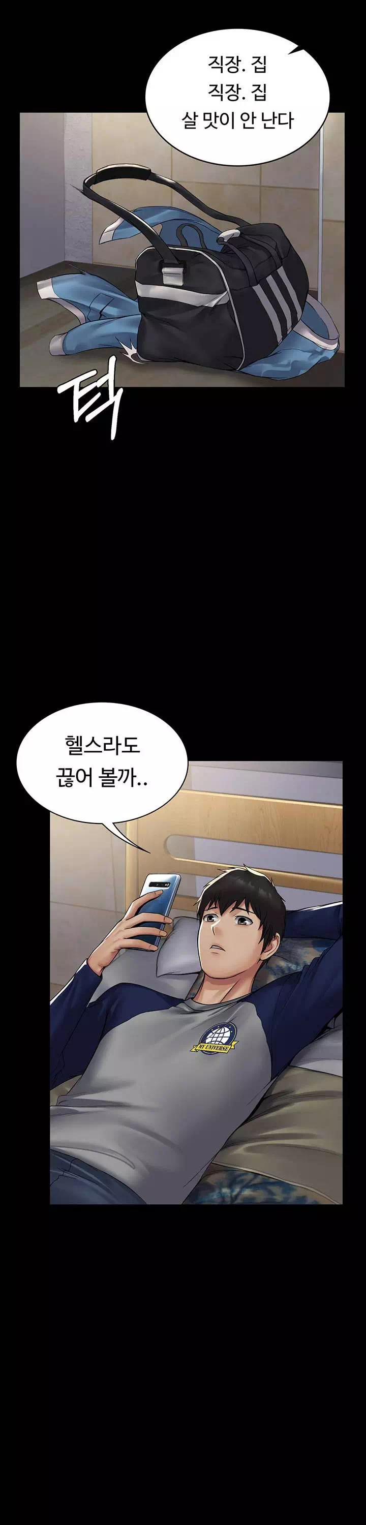 서큐버스 시스템 프롤로그 - 웹툰 이미지 20