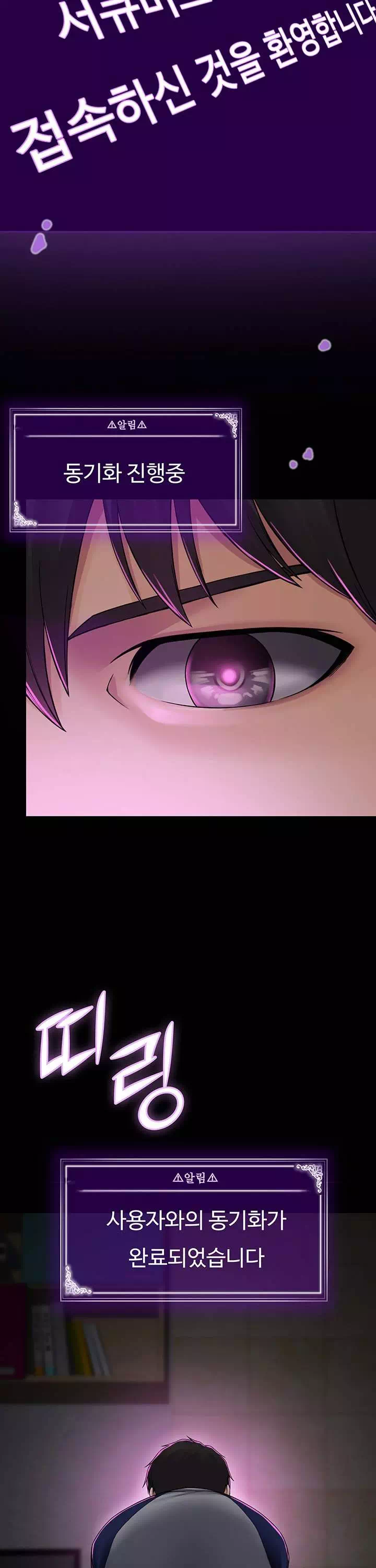 서큐버스 시스템 프롤로그 - 웹툰 이미지 23