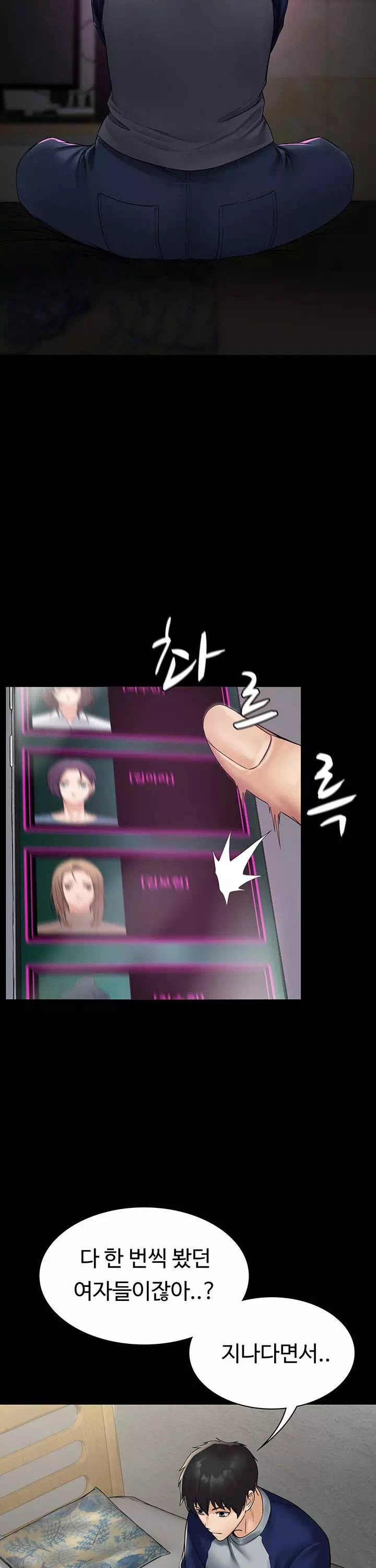 서큐버스 시스템 프롤로그 - 웹툰 이미지 24