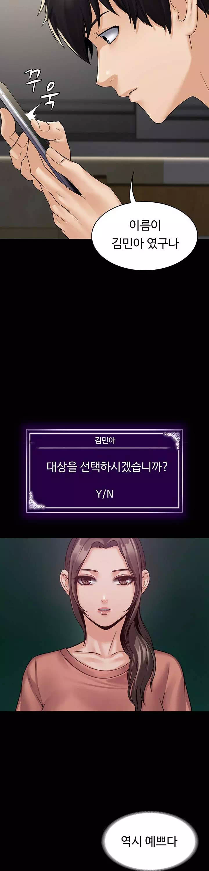 서큐버스 시스템 프롤로그 - 웹툰 이미지 26