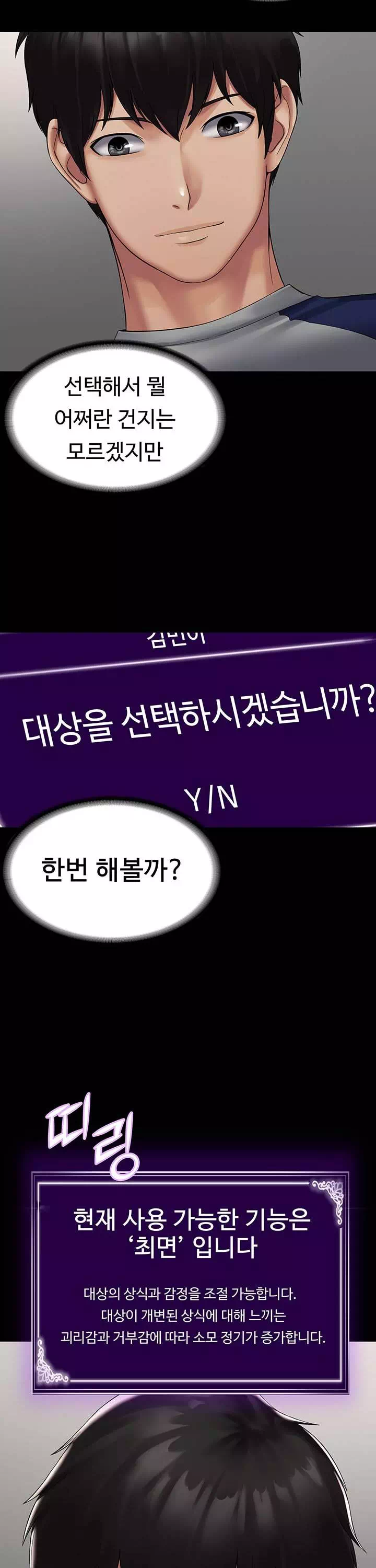 서큐버스 시스템 프롤로그 - 웹툰 이미지 27