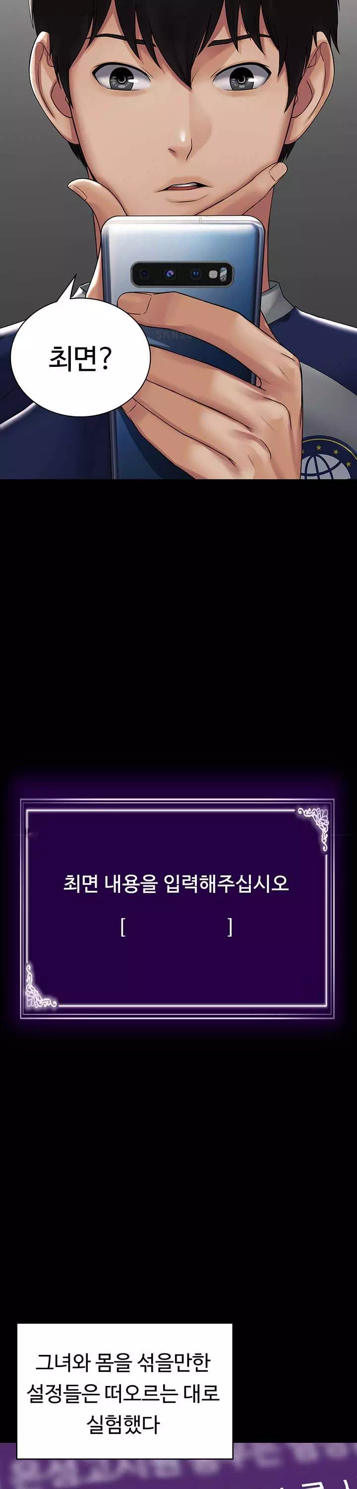 서큐버스 시스템 프롤로그 - 웹툰 이미지 28