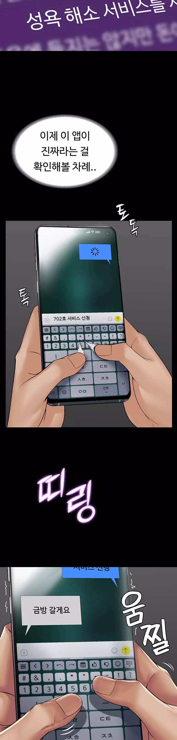 서큐버스 시스템 프롤로그 - 웹툰 이미지 29