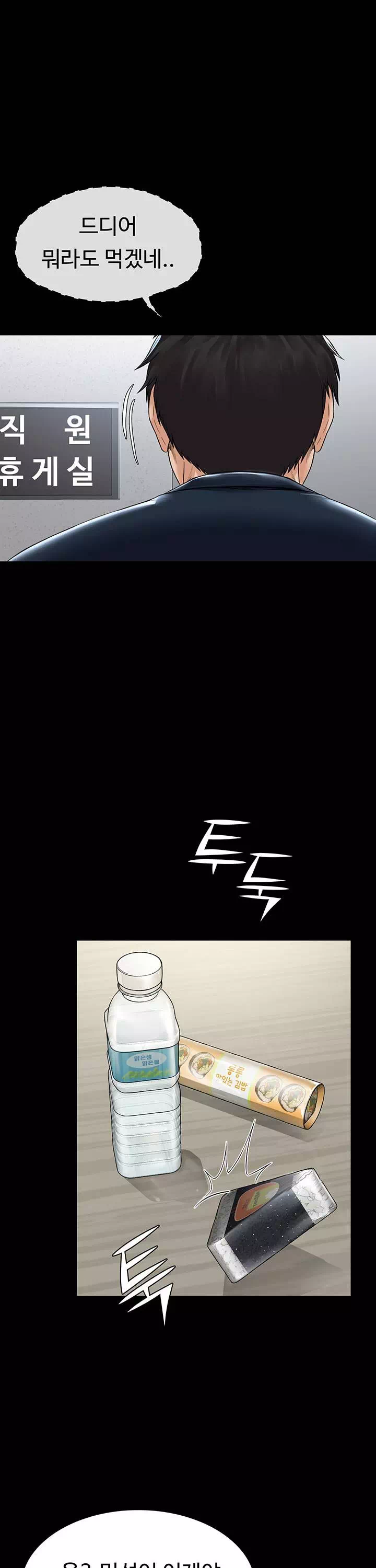 서큐버스 시스템 프롤로그 - 웹툰 이미지 6