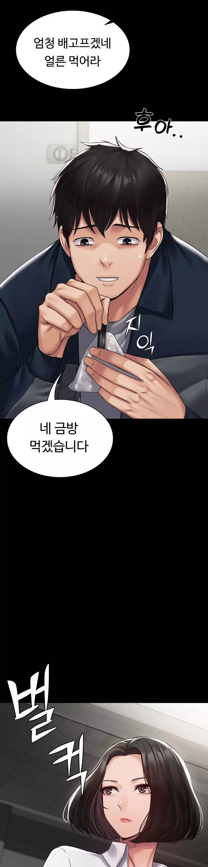 서큐버스 시스템 프롤로그 - 웹툰 이미지 8