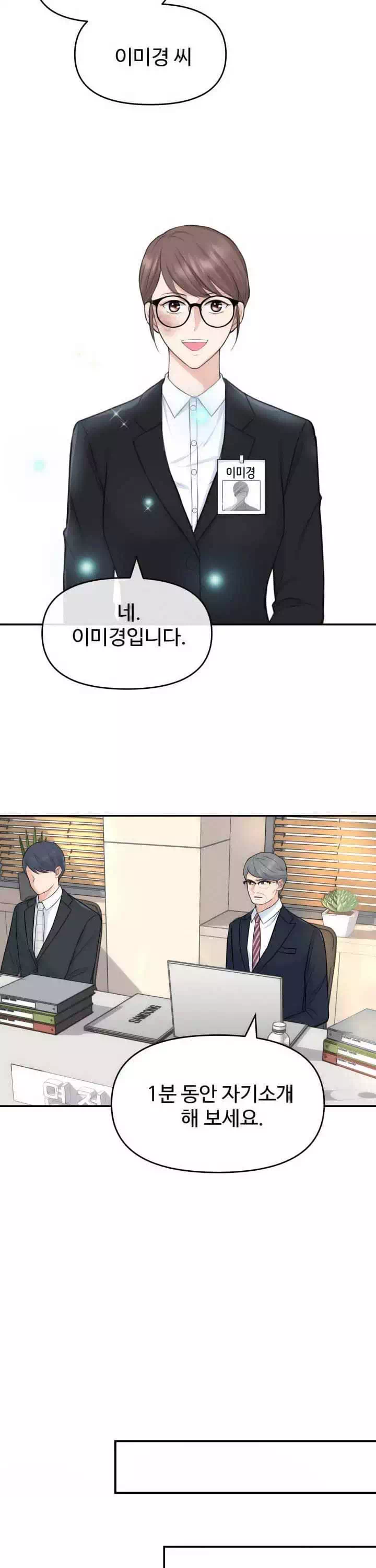 수상한 대표님 프롤로그 - 웹툰 이미지 10