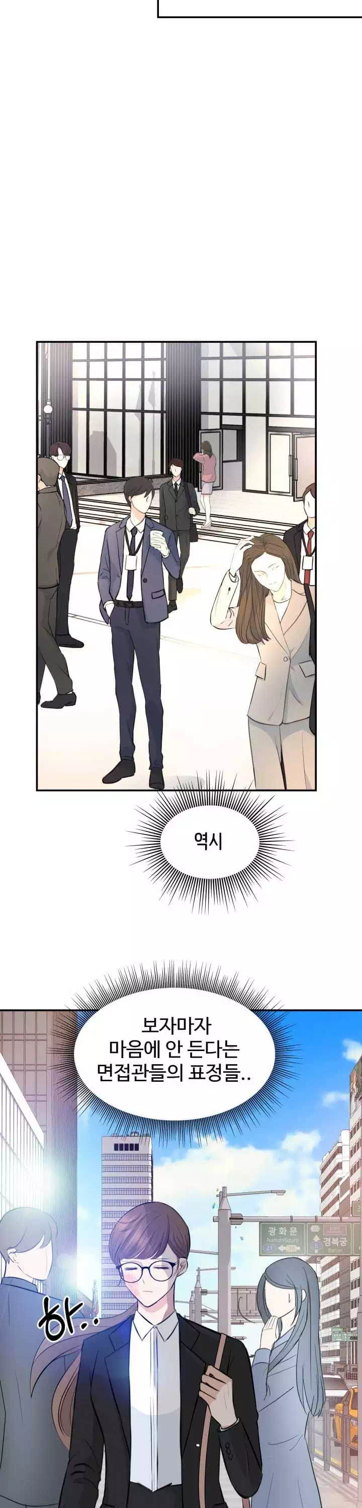 수상한 대표님 프롤로그 - 웹툰 이미지 11