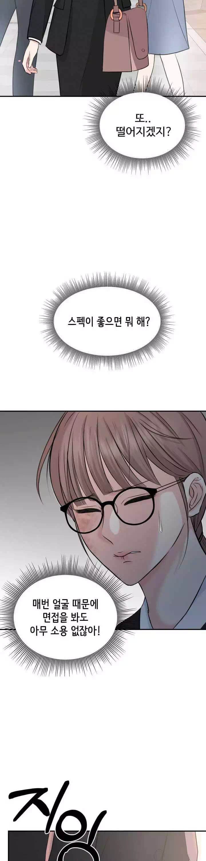 수상한 대표님 프롤로그 - 웹툰 이미지 12