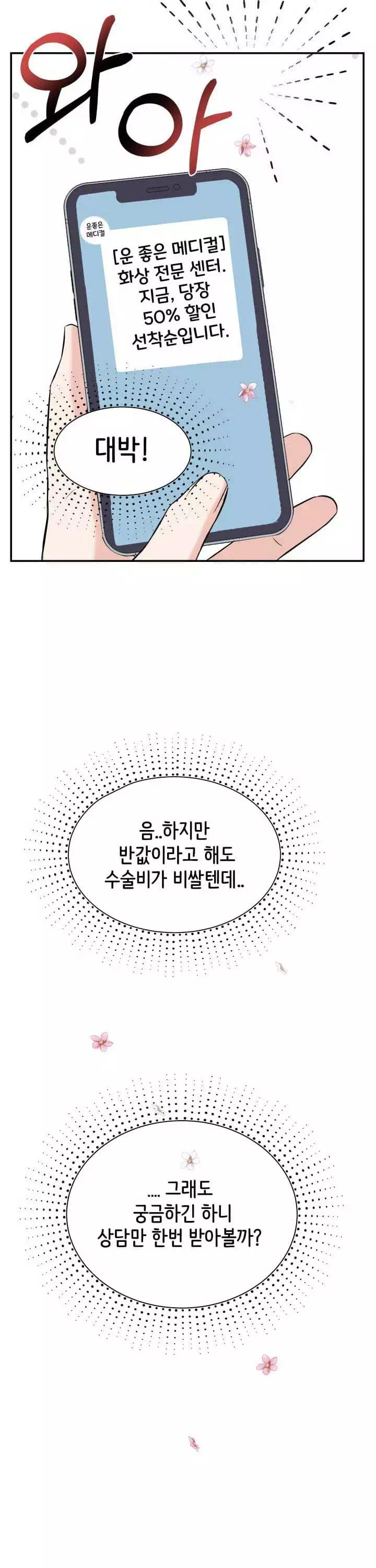 수상한 대표님 프롤로그 - 웹툰 이미지 14