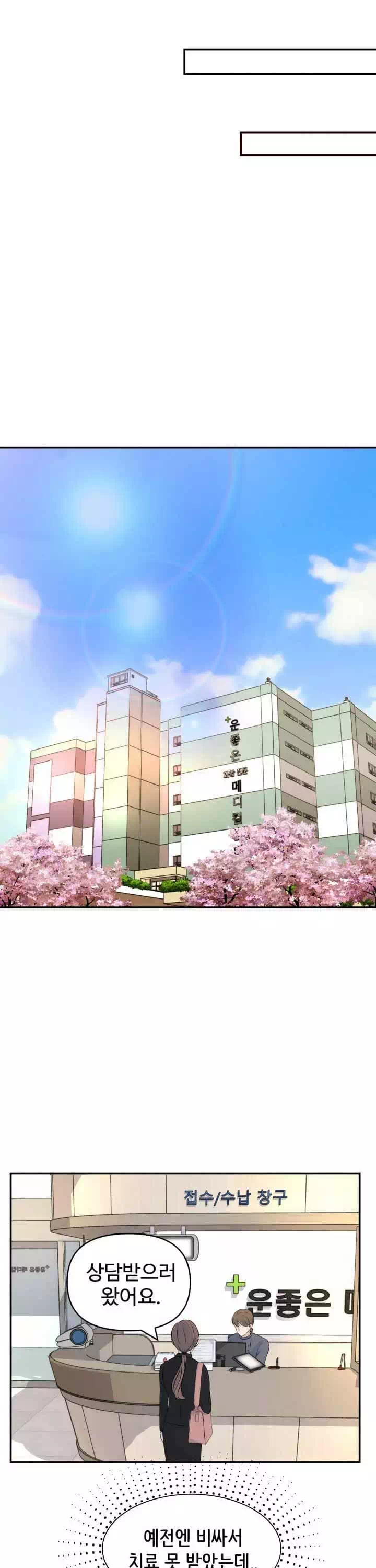 수상한 대표님 프롤로그 - 웹툰 이미지 15