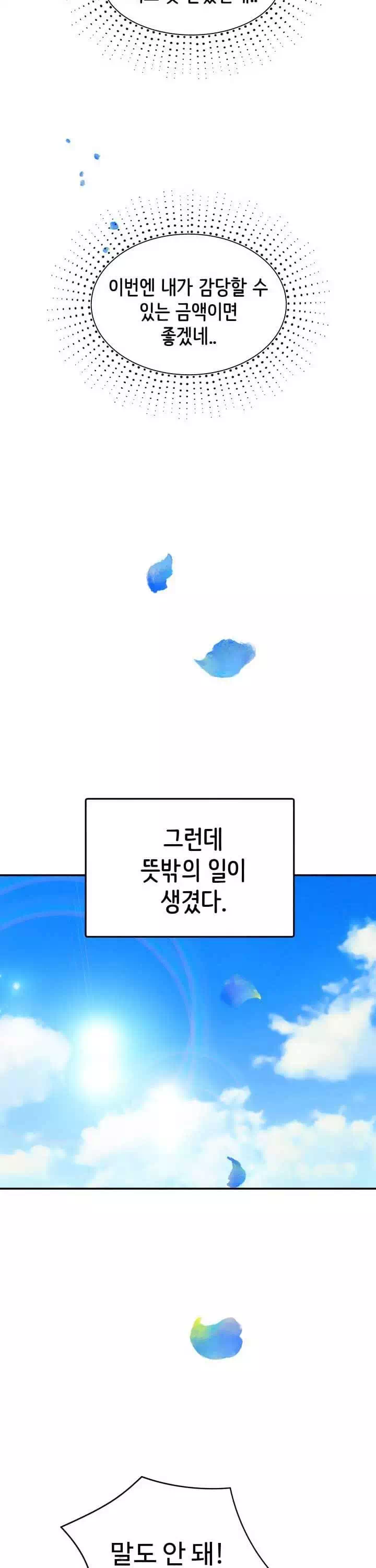 수상한 대표님 프롤로그 - 웹툰 이미지 16