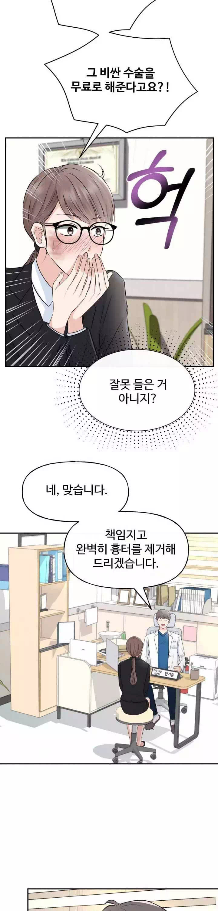 수상한 대표님 프롤로그 - 웹툰 이미지 17