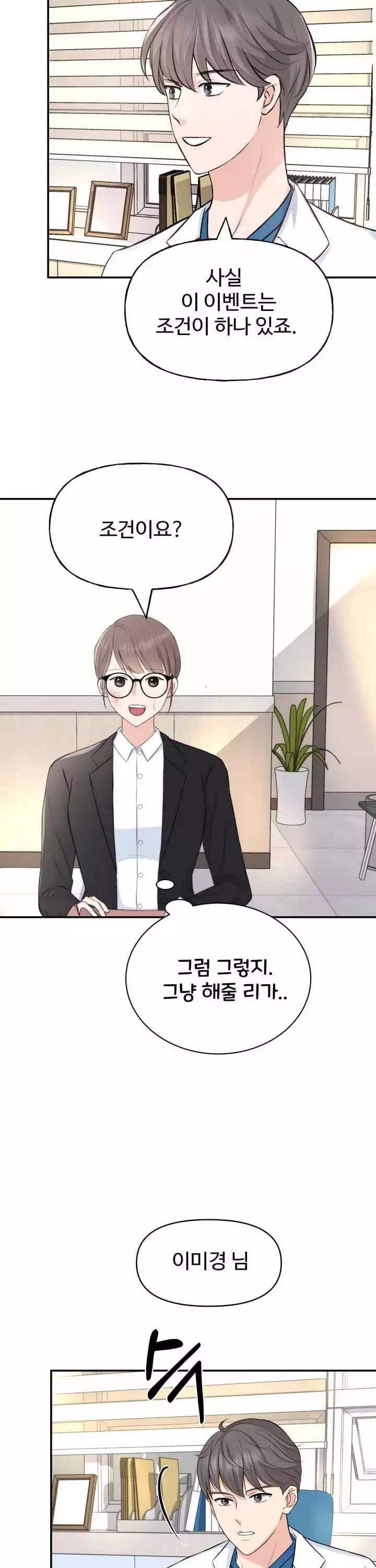 수상한 대표님 프롤로그 - 웹툰 이미지 18