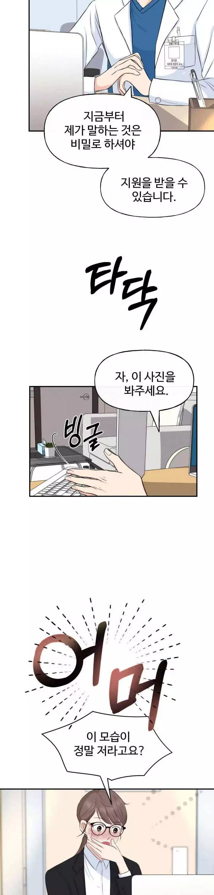 수상한 대표님 프롤로그 - 웹툰 이미지 19