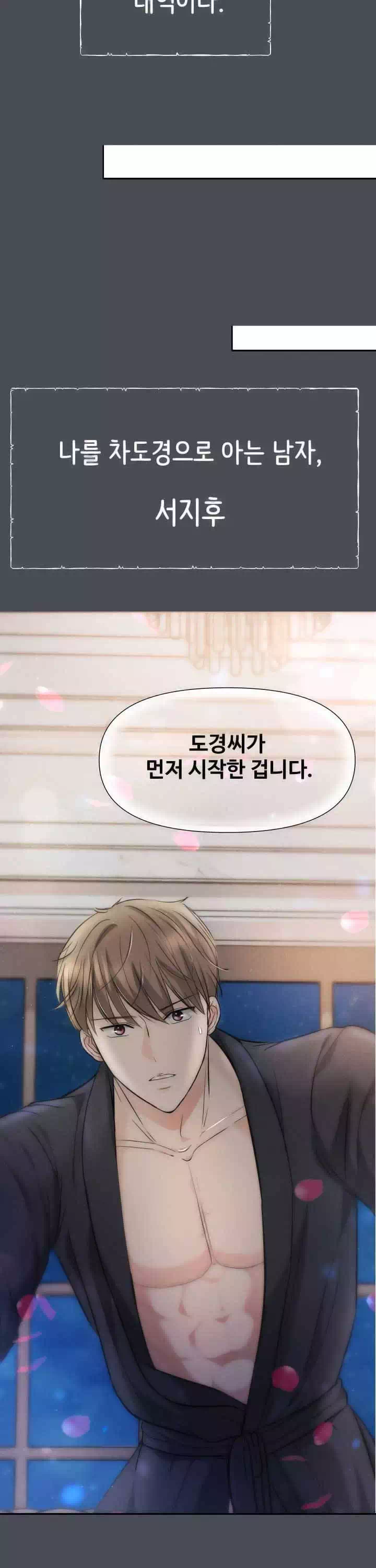 수상한 대표님 프롤로그 - 웹툰 이미지 2