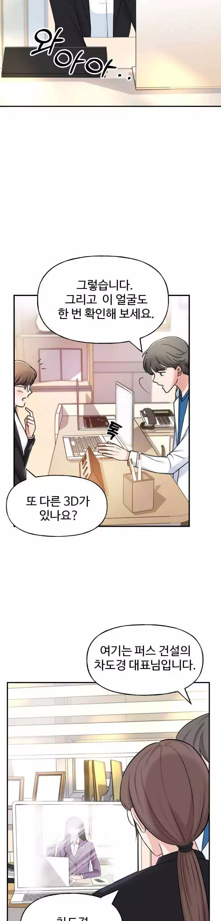 수상한 대표님 프롤로그 - 웹툰 이미지 20