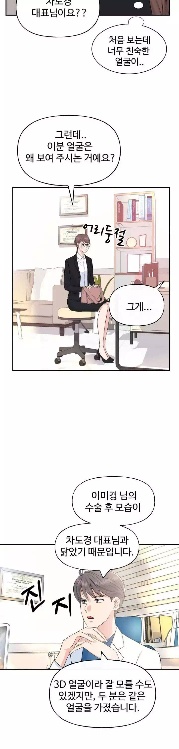 수상한 대표님 프롤로그 - 웹툰 이미지 21