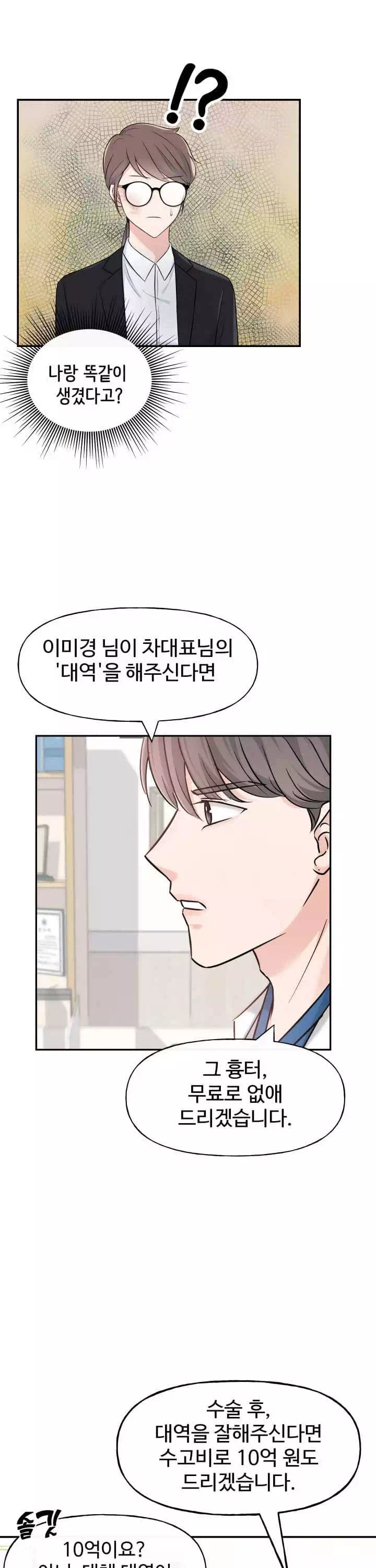수상한 대표님 프롤로그 - 웹툰 이미지 22