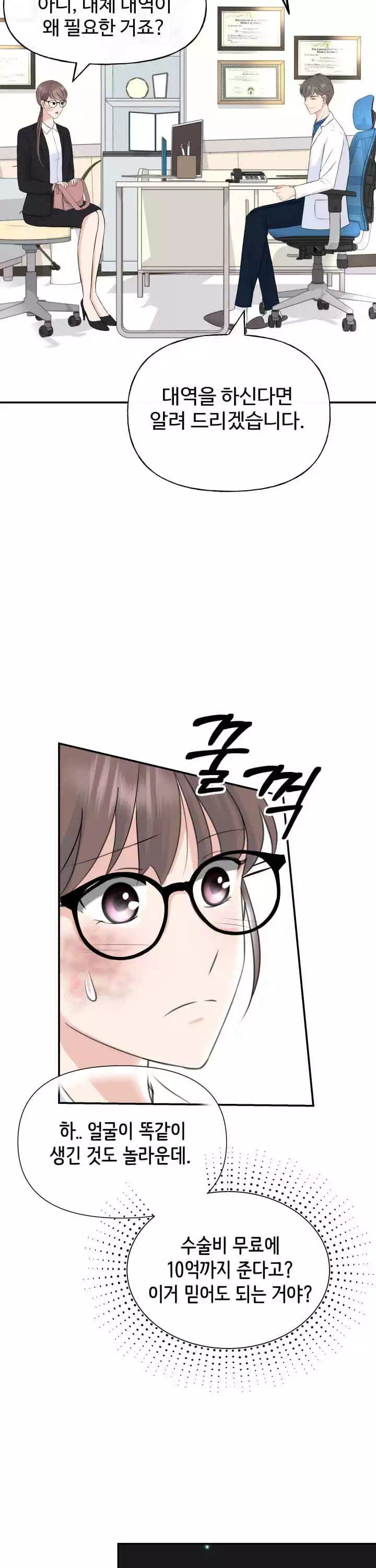 수상한 대표님 프롤로그 - 웹툰 이미지 23