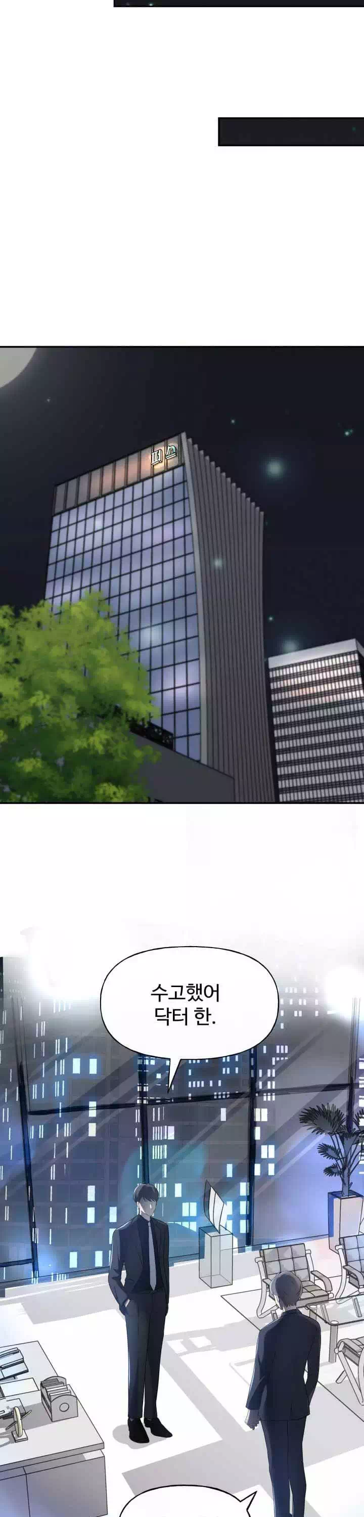 수상한 대표님 프롤로그 - 웹툰 이미지 24