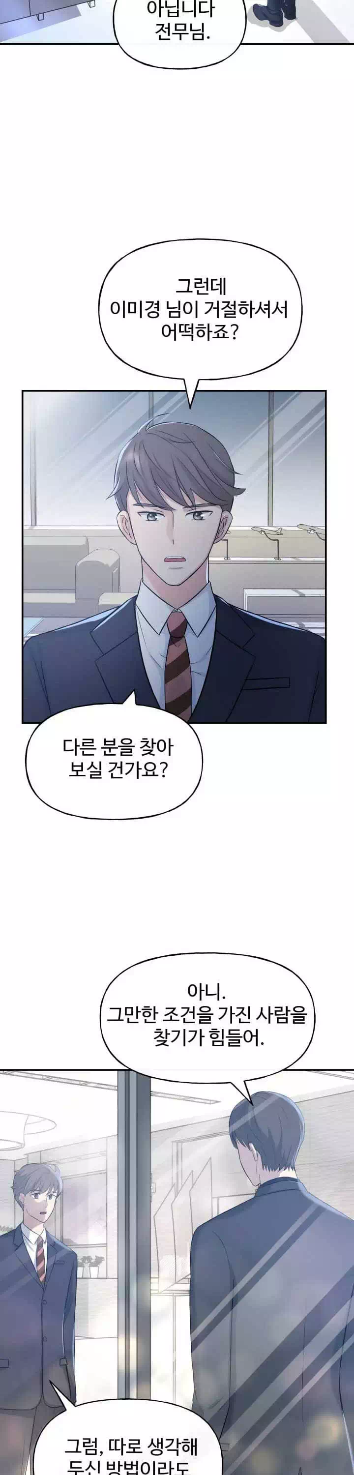 수상한 대표님 프롤로그 - 웹툰 이미지 25