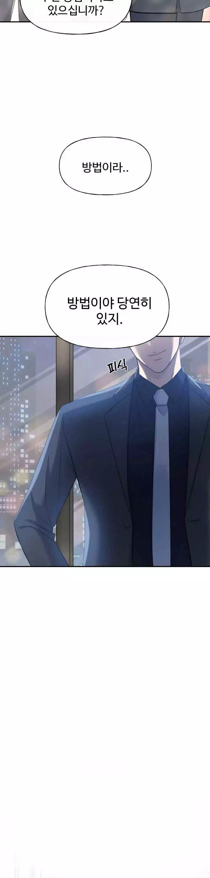 수상한 대표님 프롤로그 - 웹툰 이미지 26
