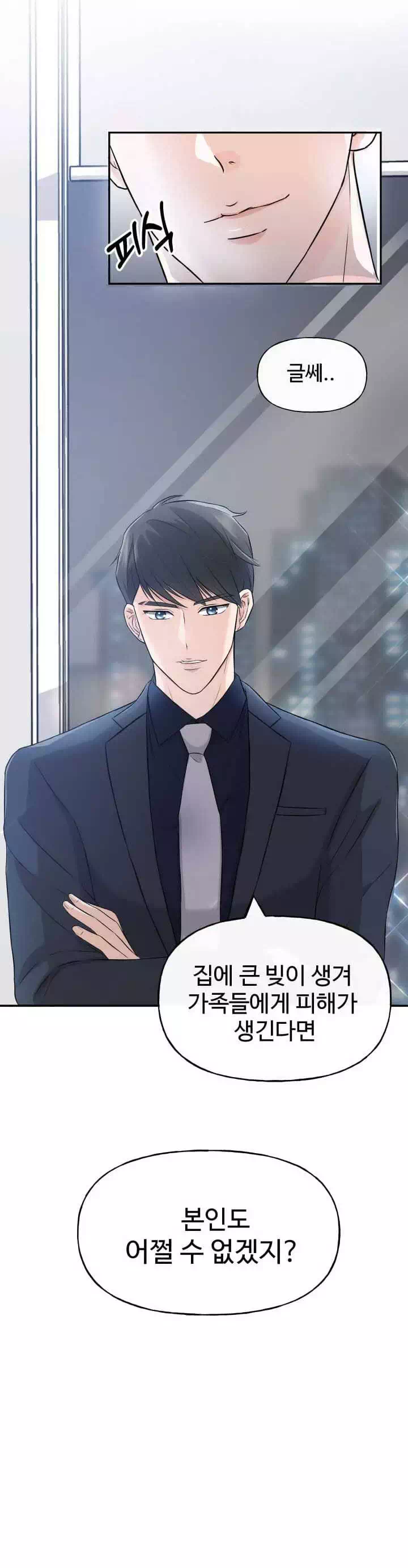 수상한 대표님 프롤로그 - 웹툰 이미지 27